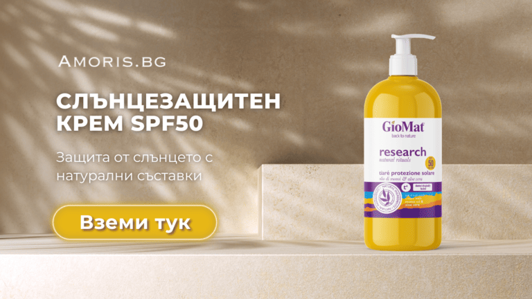 слънцезащитен крем лосион за слънце GioMat Amoris.bg