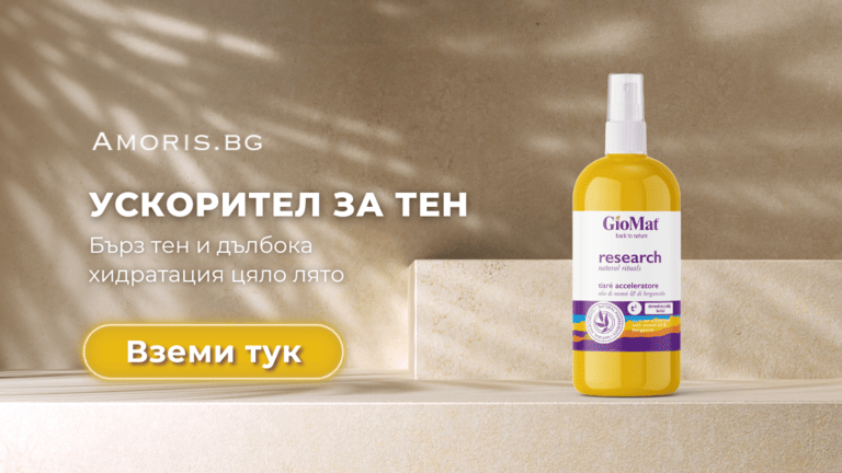 ускорител за тен спрей акселератор GioMat Amoris.bg