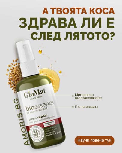 Мигновено възстановяващ серум без изплакване рипеър Bioessence Serum Repair - 150 мл.